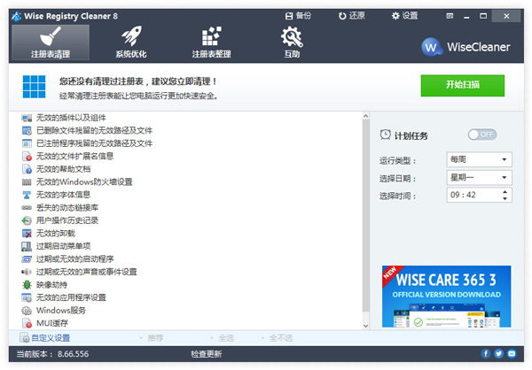 ע(Wise Registry Cleaner) V8.66.556 ɫ