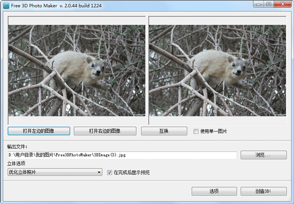 Free 3D Photo Maker(3Dͼ) V2.0.44.1224 ԰
