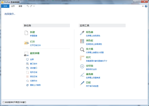 PicPick V3.3.4 ɫЯ