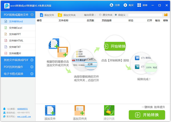 wordתpdfת V6.4