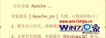 Win7ɽ氲װphpnow[Apache_pn]ʾʧν