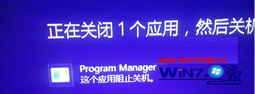 win10ϵͳ޷ػʾProgram ManagerӦֹػô